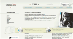 Desktop Screenshot of fotoschool.ru