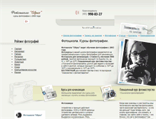 Tablet Screenshot of fotoschool.ru